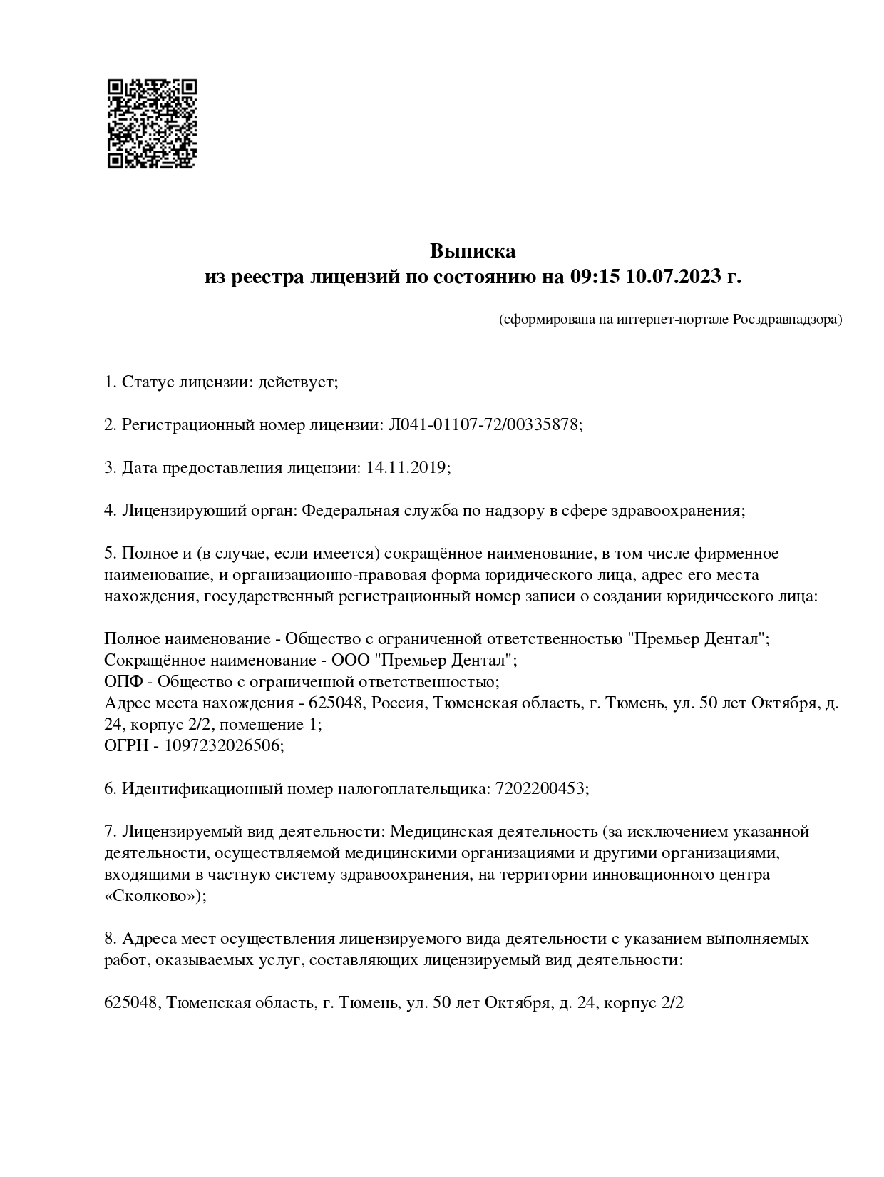 Премьер Дентал на Пермякова | г. Тюмень, ул. Пермякова, д. 73 | цены на  услуги | Консультации