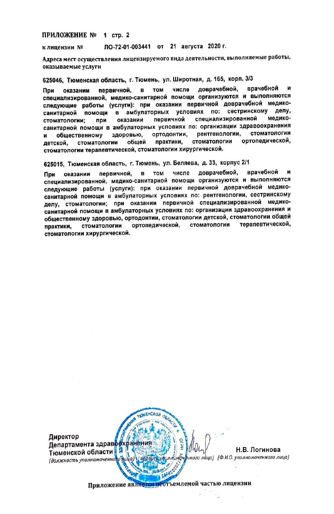 Альдентис на Василия Гольцова | г. Тюмень, ул. Василия Гольцова, д. 26/6 |  врачи