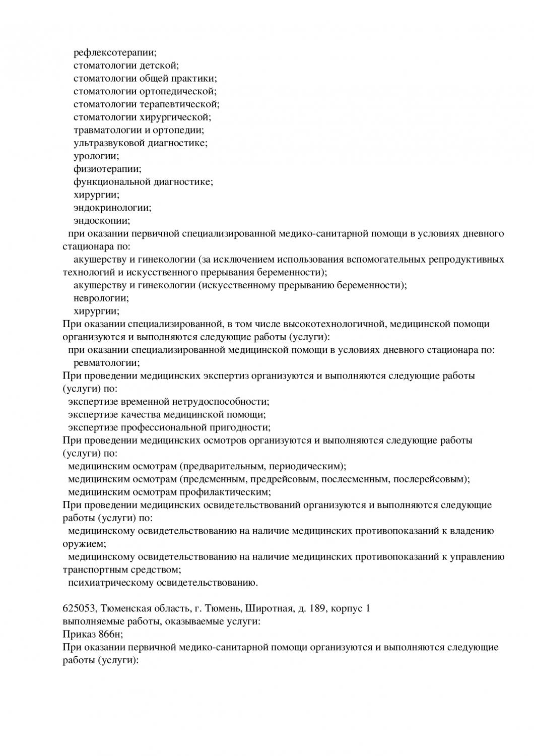 Доктор-А на Широтной | г. Тюмень, ул. Широтная, д. 189/1 | отзывы, цены