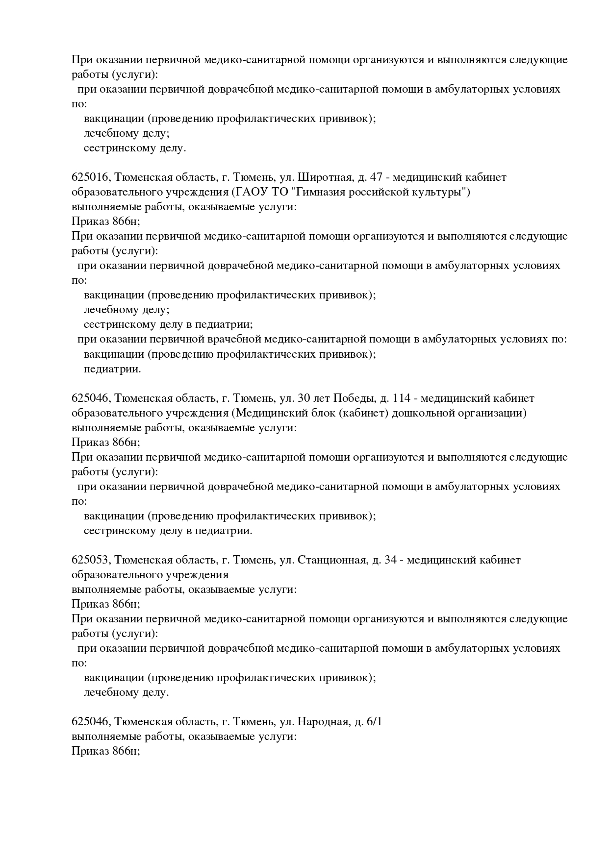 Детская поликлиника ГП №12 на Пермякова 76/5 | г. Тюмень, ул. Пермякова, д.  76, корп. 5 | врачи