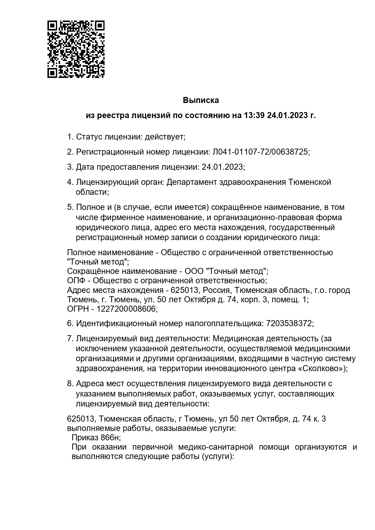 Центр МРТ Метод на 50 Лет Октября | г. Тюмень, ул. 50 Лет Октября, д. 74,  корп. 3 | отзывы, цены