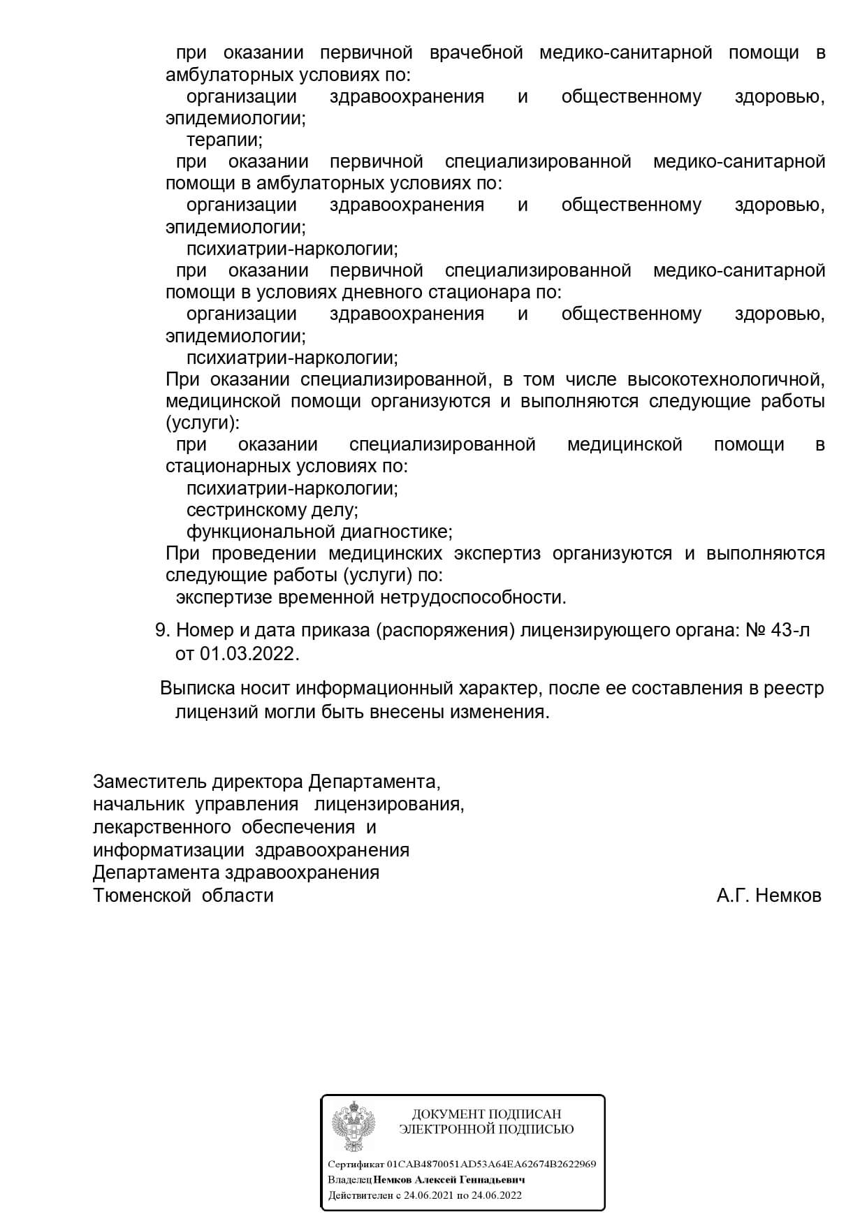 Наркология Свобода на Таежной | г. Тюмень, ул. Таежная, д. 35 | врачи