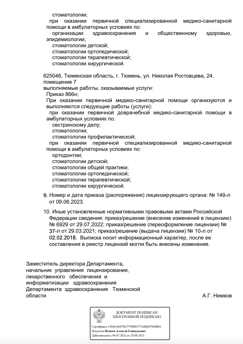 Семейная Стоматология на Дмитрия Менделеева | г. Тюмень, ул. Дмитрия  Менделеева, д. 16/1 | врачи