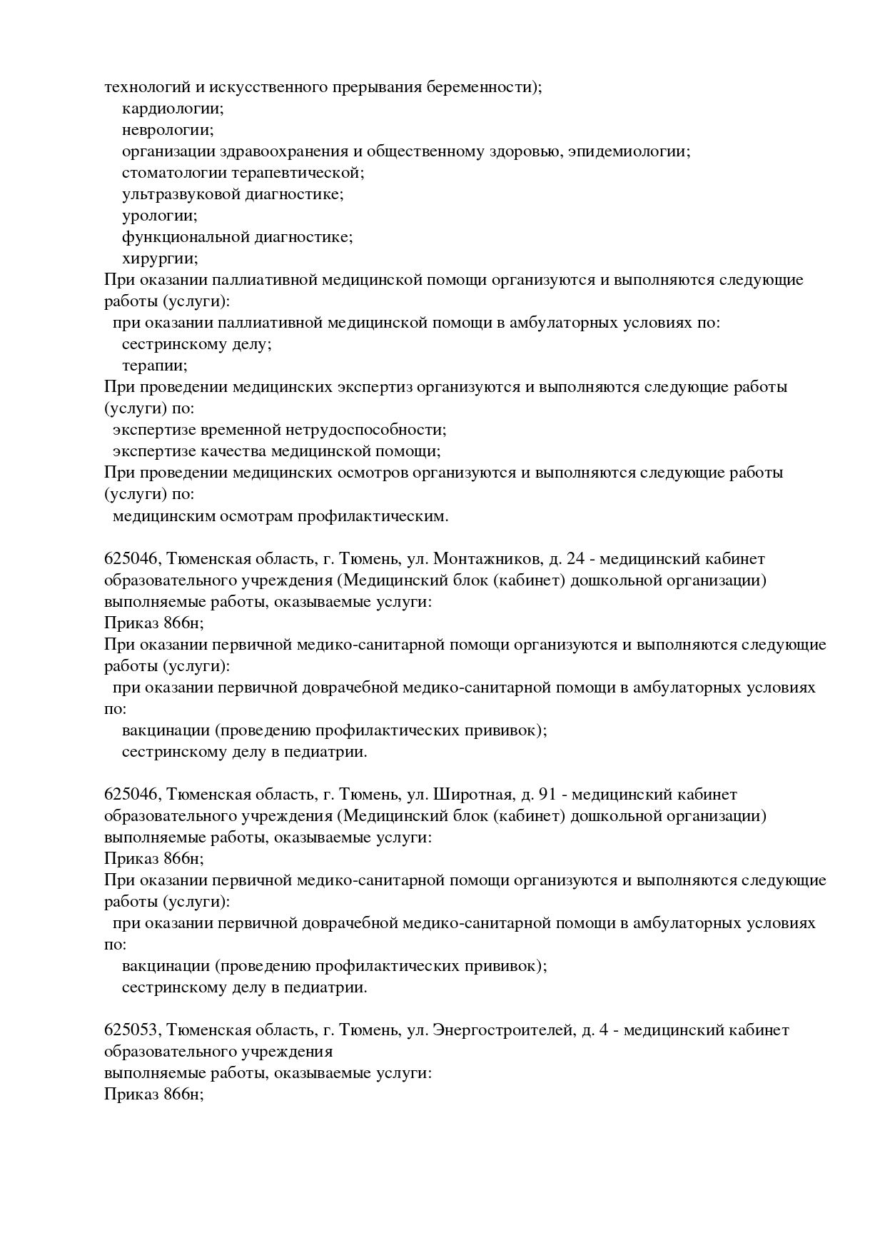 Поликлиника №12 на Широтной | г. Тюмень, ул. Широтная, д. 99/1 | отзывы,  цены