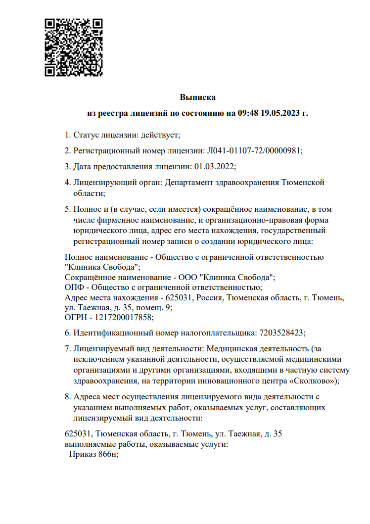 Наркология Спасение на Республики | г. Тюмень, ул. Республики, д. 237, стр.  2 | врачи