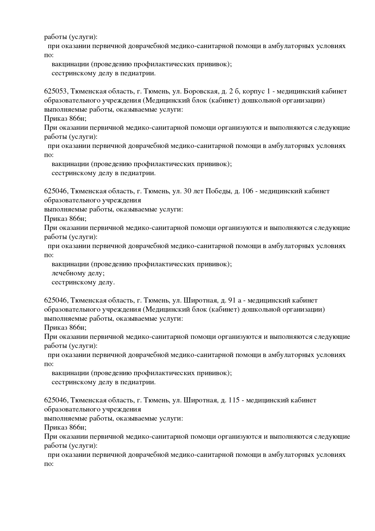 Детская поликлиника ГП №12 на Пермякова 76/5 | г. Тюмень, ул. Пермякова, д.  76, корп. 5 | врачи