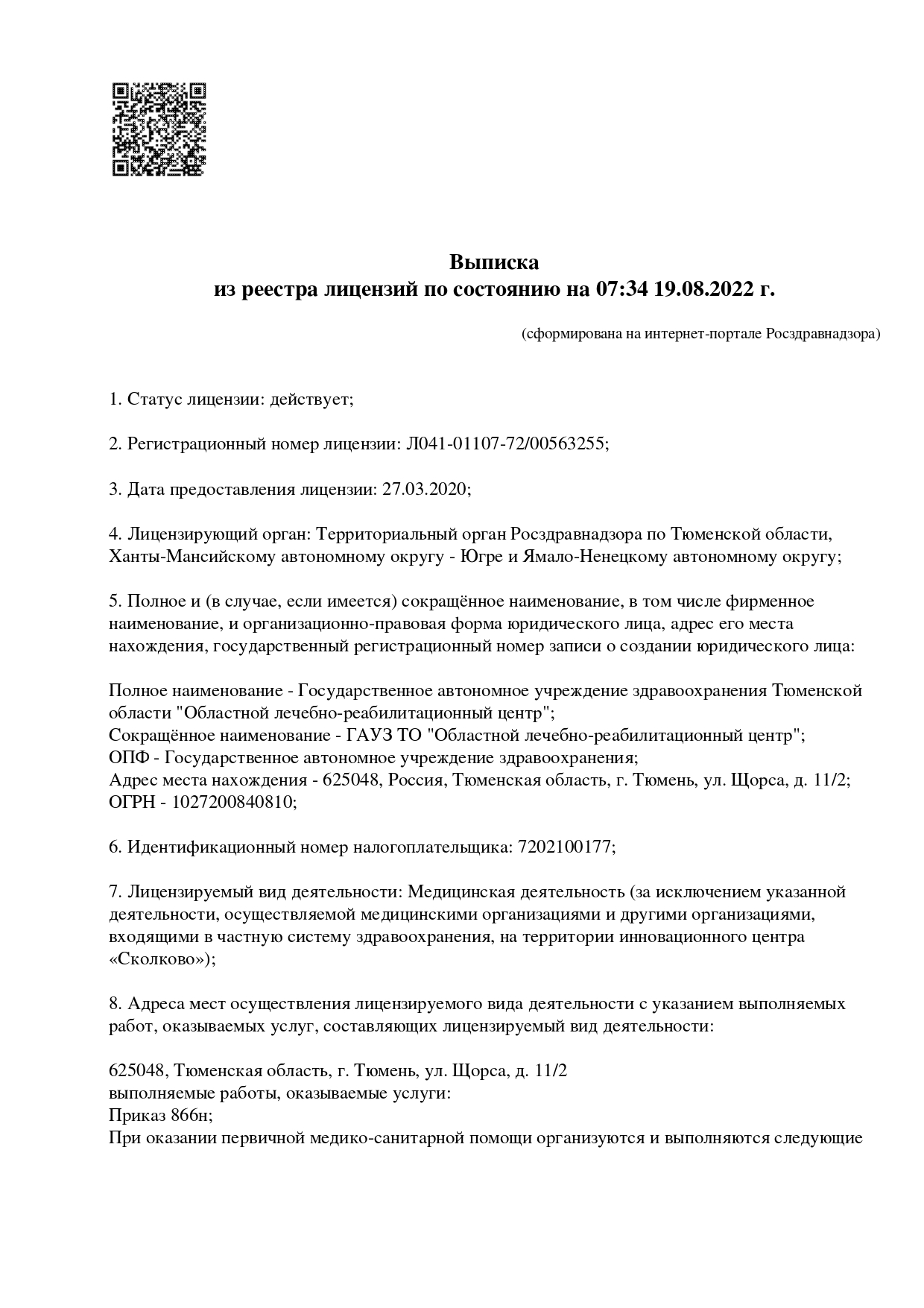 Областной лечебно-реабилитационный центр на Щорса 9А | г. Тюмень, ул.  Щорса, д. 9А | цены на услуги | Офтальмология