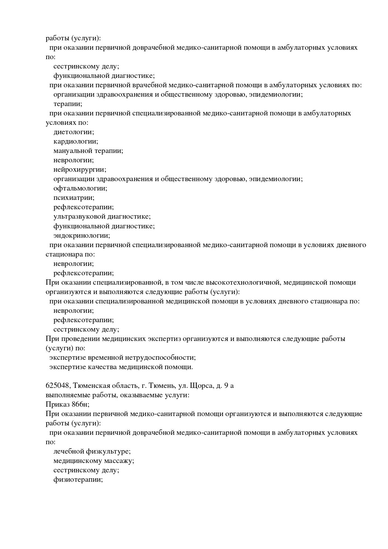 Областной лечебно-реабилитационный центр на Щорса 9А | г. Тюмень, ул.  Щорса, д. 9А | цены на услуги | Офтальмология