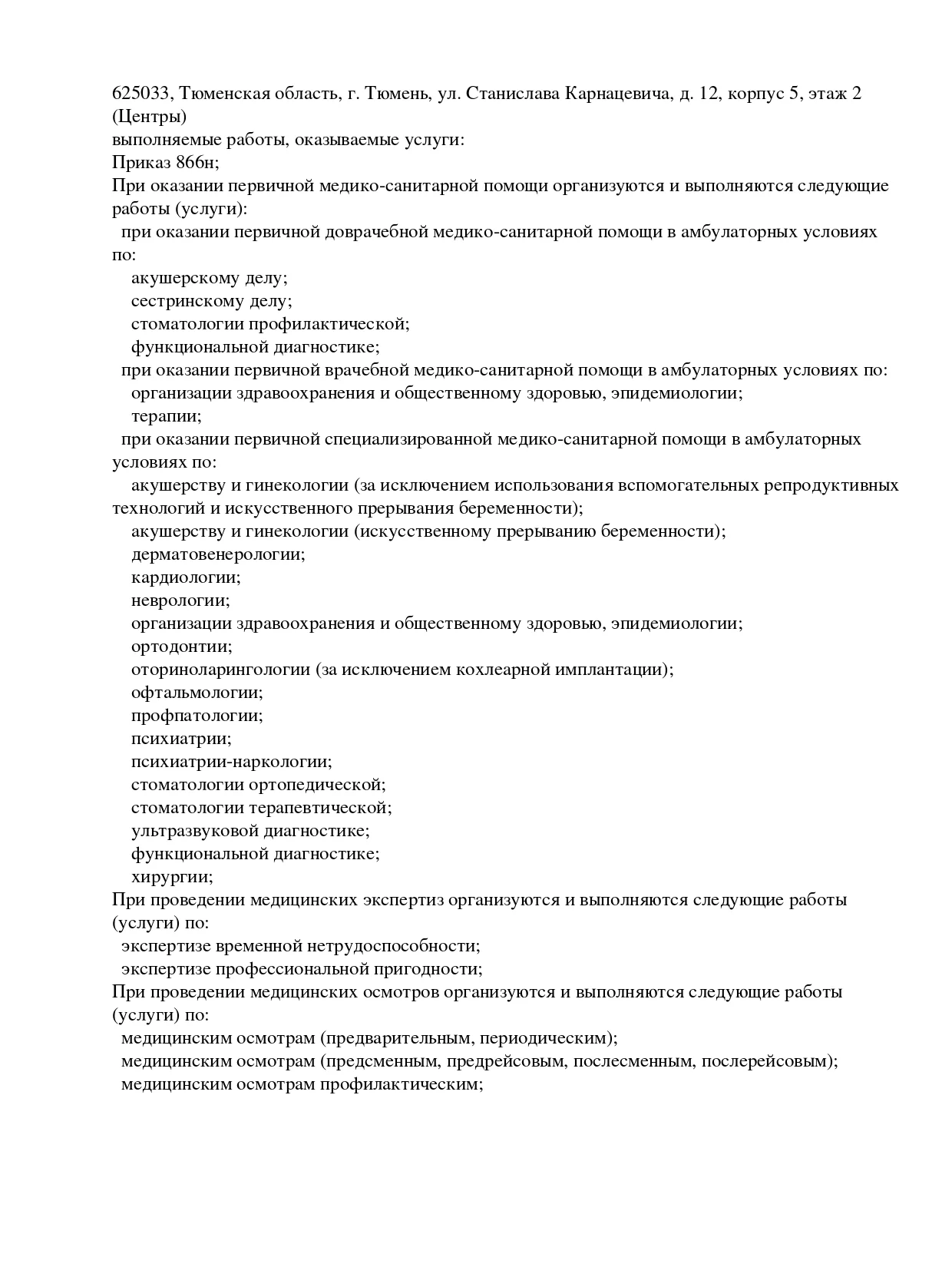 Альфа-Доктор на Евгения Богдановича | г. Тюмень, ул. Евгения Богдановича,  д. 8 | отзывы, цены