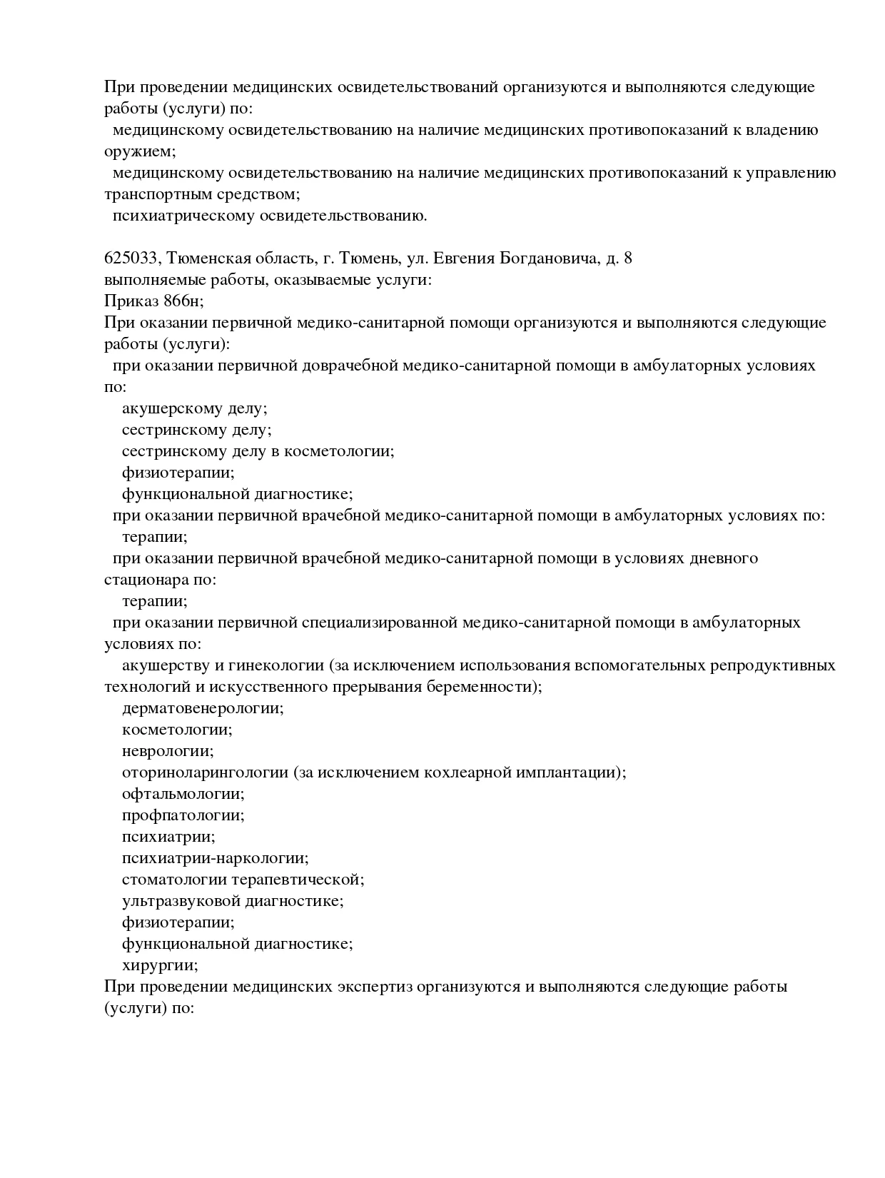 Альфа-Доктор на Евгения Богдановича | г. Тюмень, ул. Евгения Богдановича,  д. 8 | отзывы, цены