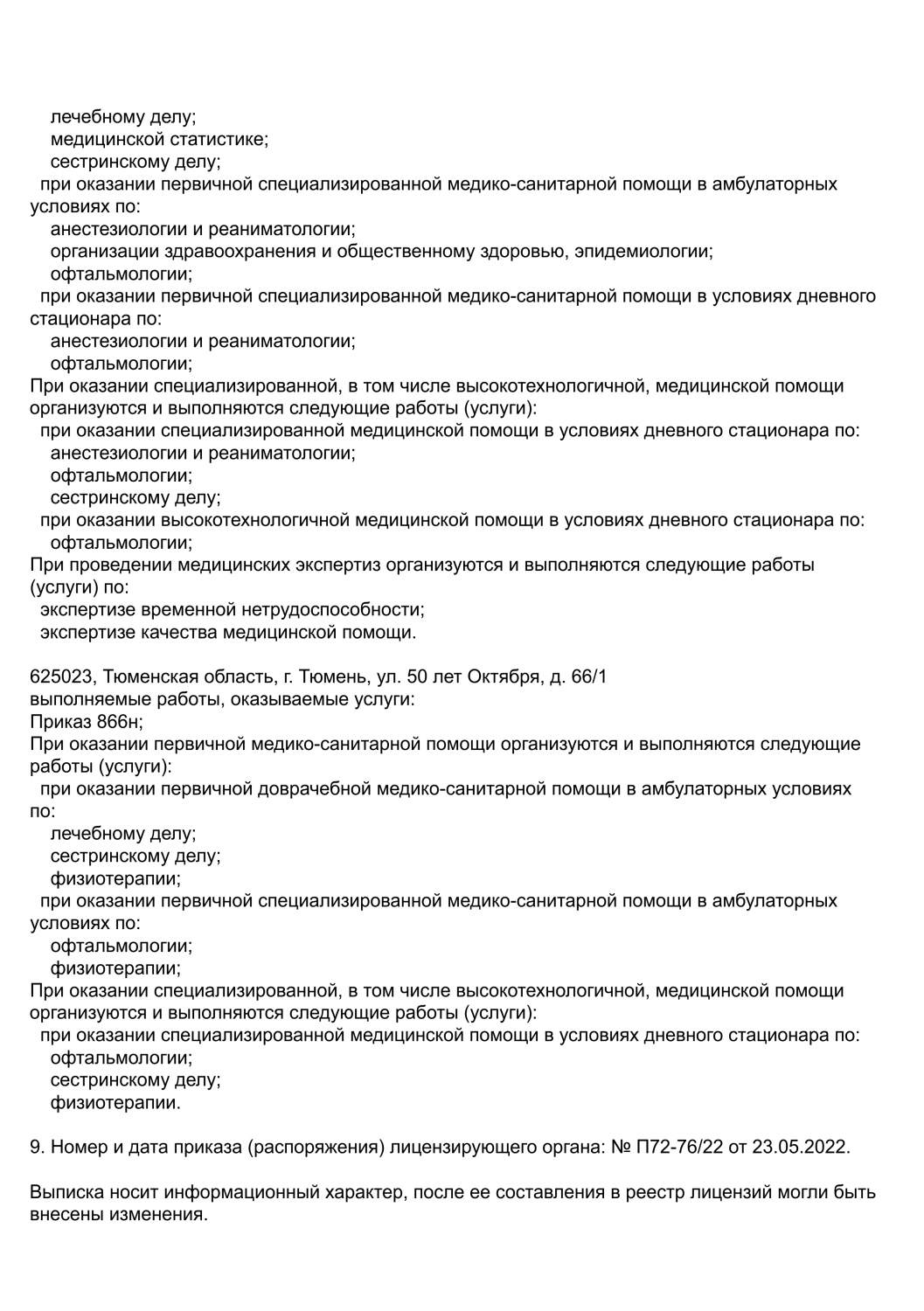 Областной офтальмологический диспансер на Холодильной | г. Тюмень, ул.  Холодильная, д. 118, корп. 1 | цены на услуги | Онкология