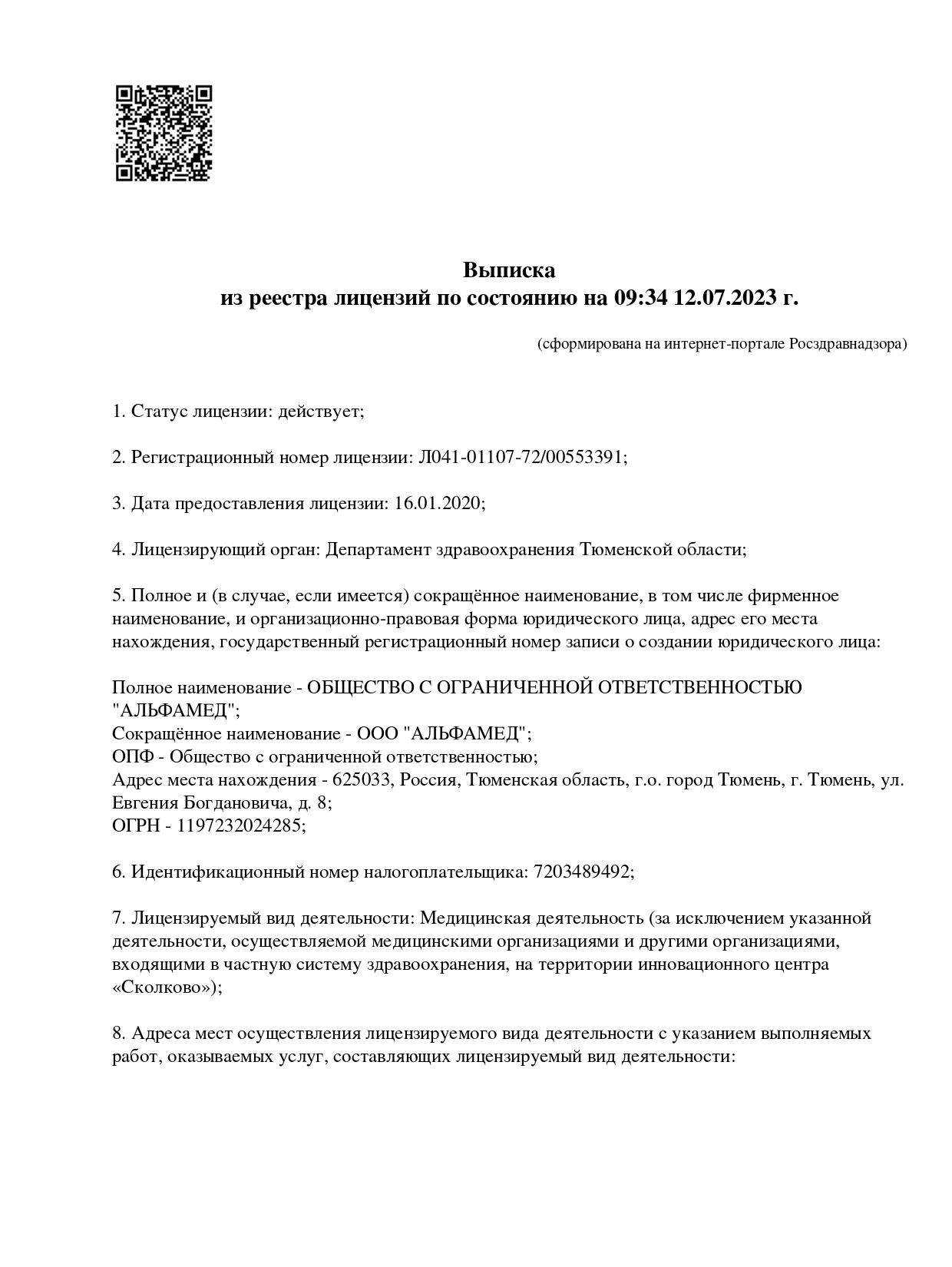 Альфа-Доктор на Евгения Богдановича | г. Тюмень, ул. Евгения Богдановича,  д. 8 | отзывы, цены