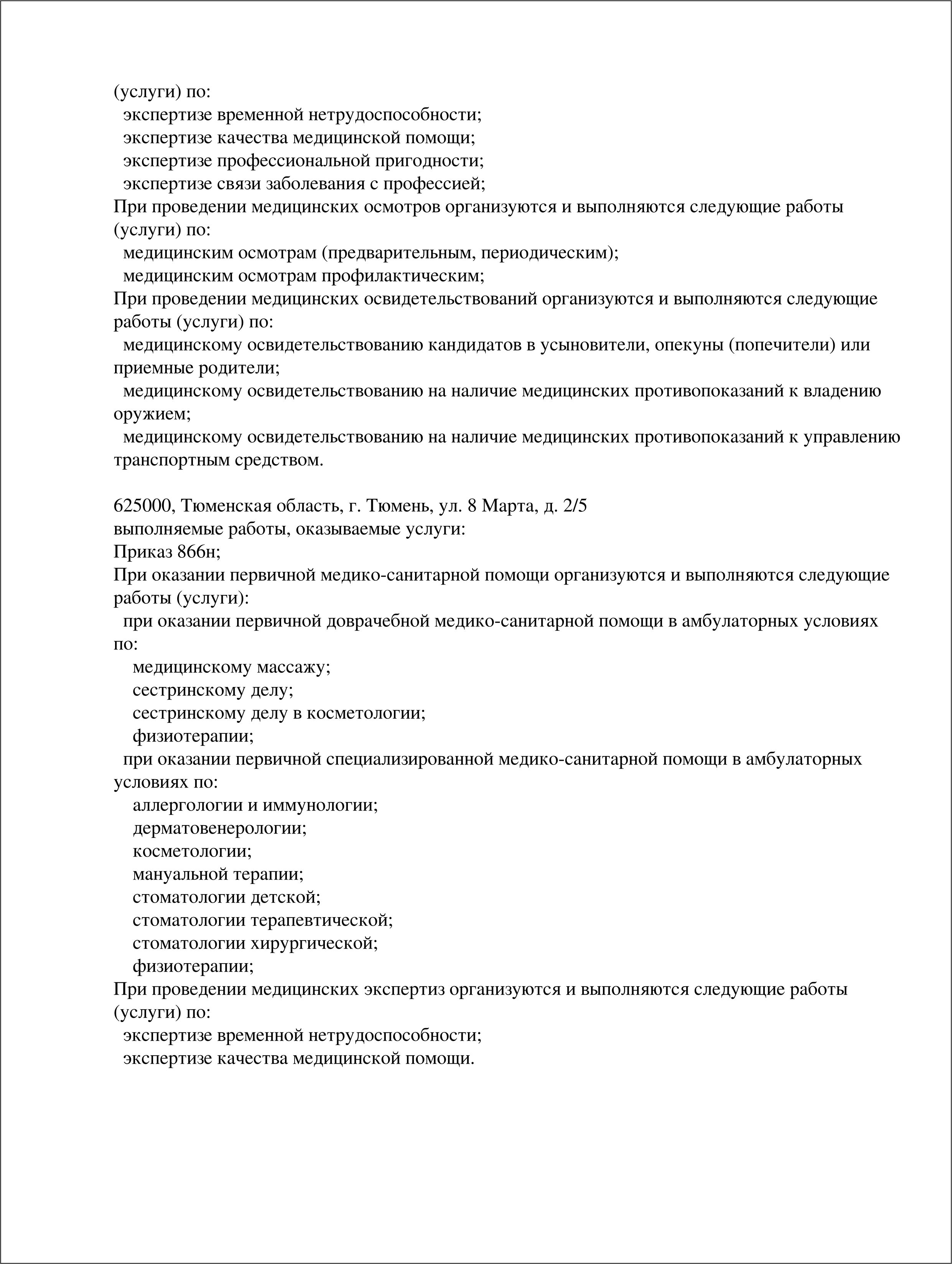 Стоматология ЮниДент на 8 Марта 2/5 | г. Тюмень, ул. 8 Марта, д. 2/5 | врачи