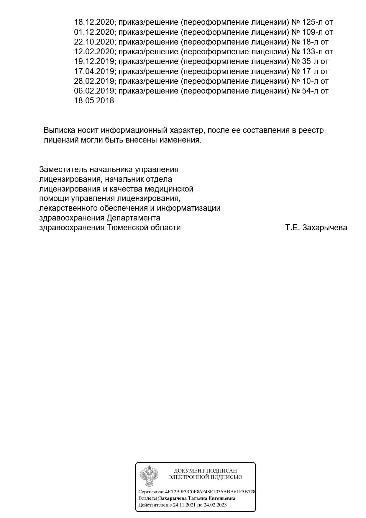 Областной наркологический диспансер на Новой | г. Тюмень, ул. Новая, д. 2 |  врачи