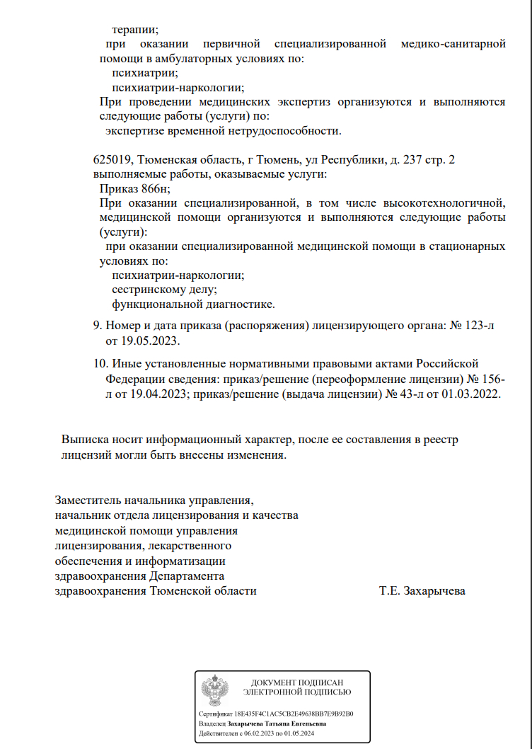 Наркология Спасение на Республики | г. Тюмень, ул. Республики, д. 237, стр.  2 | врачи