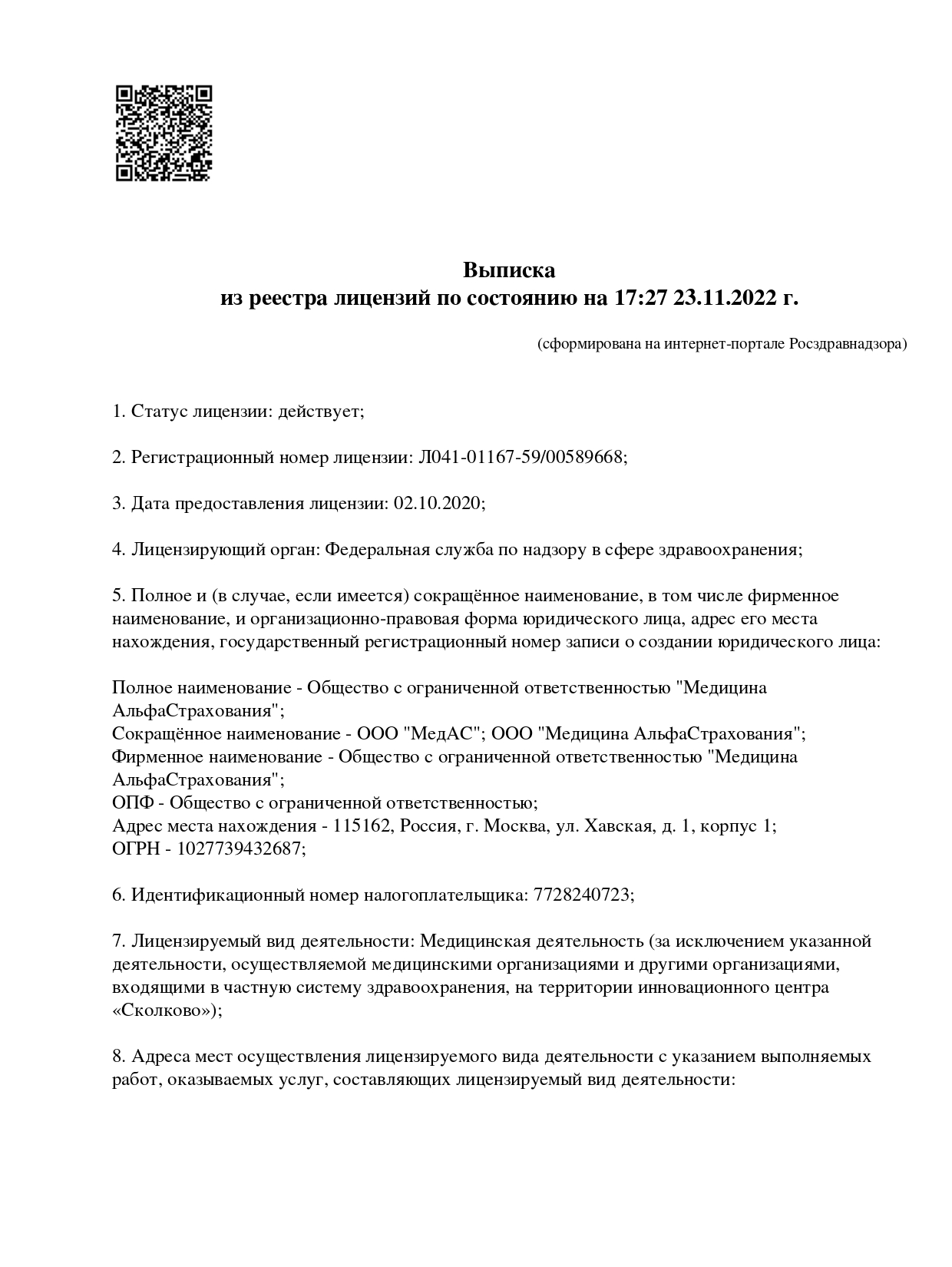 Альфа-Центр Здоровья на Осипенко | г. Тюмень, ул. Осипенко, д. 71/1 | цены  на услуги | Трихология