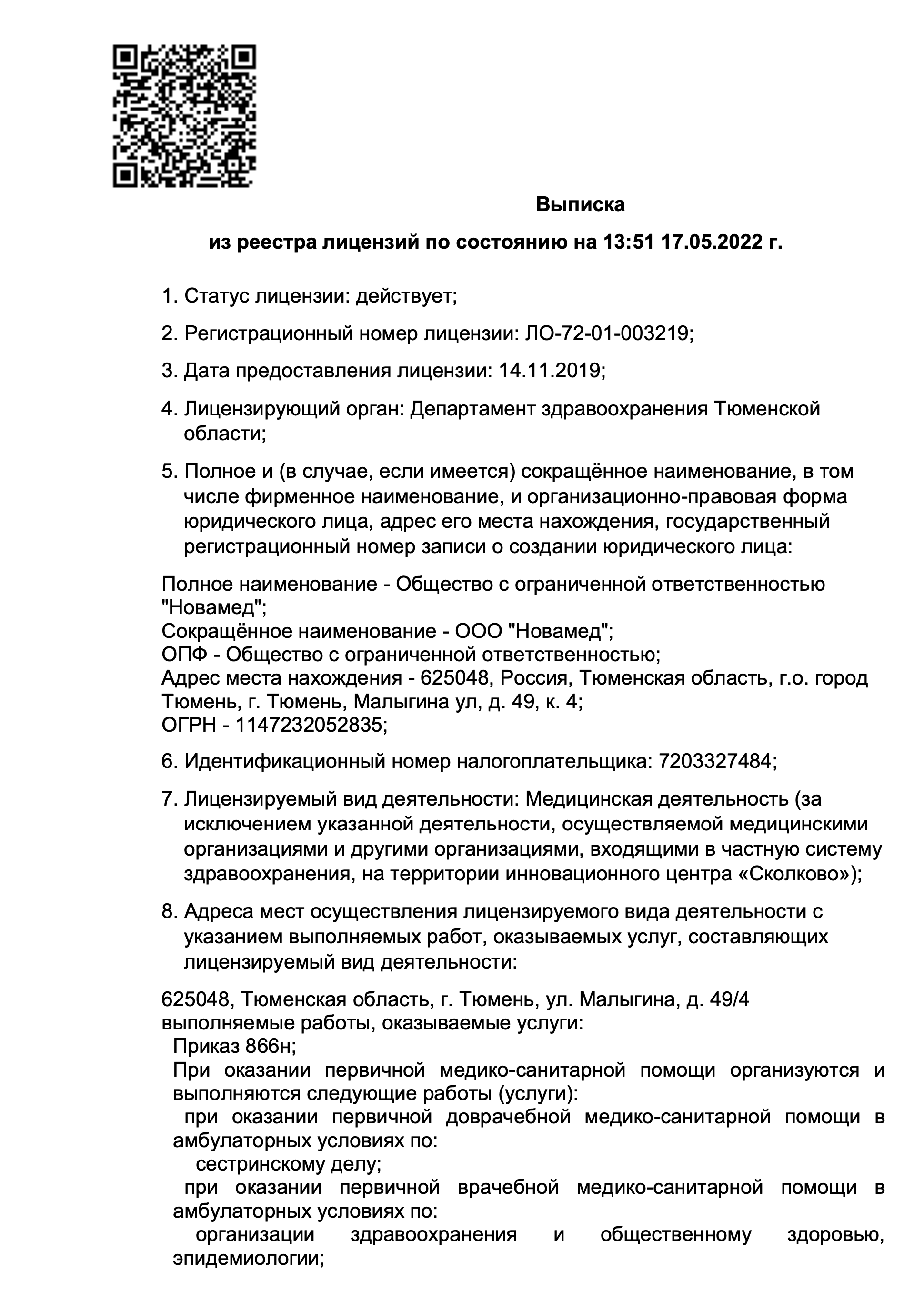 Новамед на Малыгина | г. Тюмень, ул. Малыгина, д. 49/4 | цены на услуги |  Диагностика