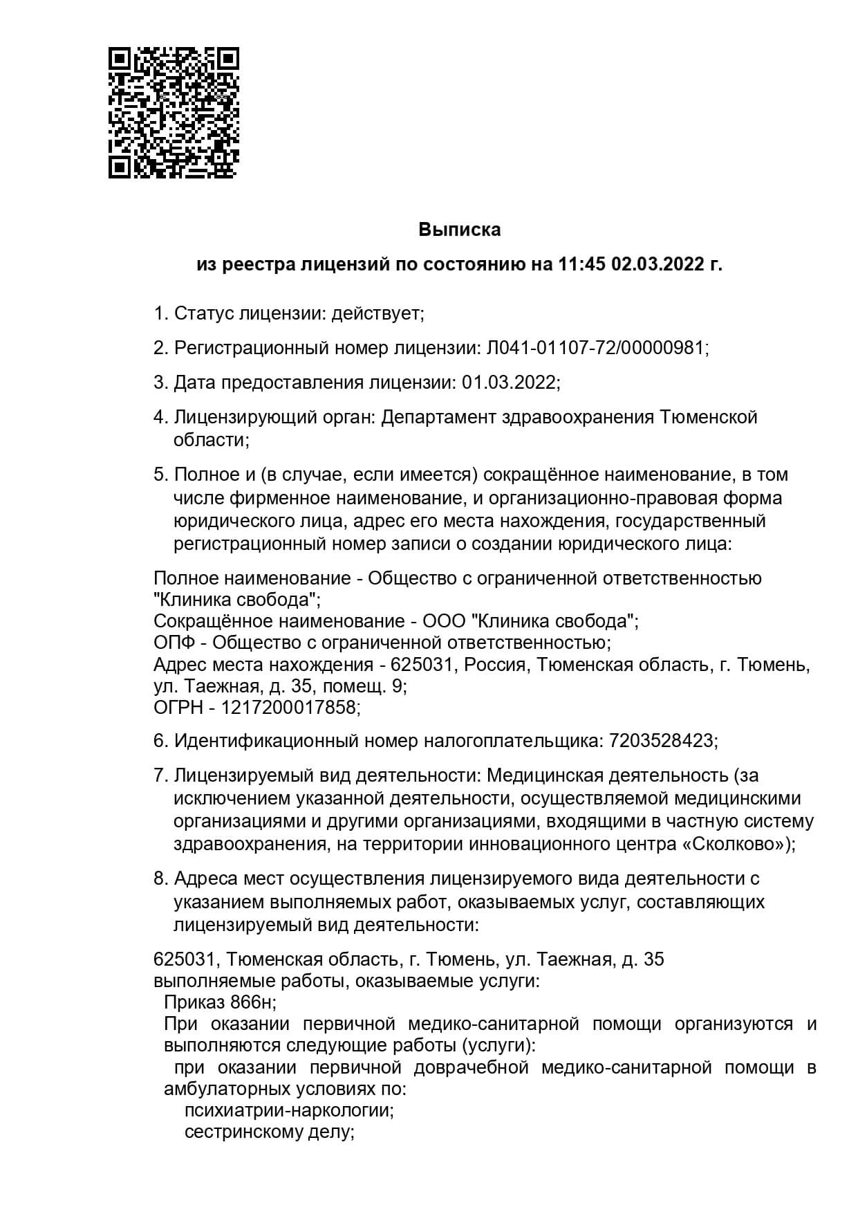 Наркология Свобода на Таежной | г. Тюмень, ул. Таежная, д. 35 | врачи