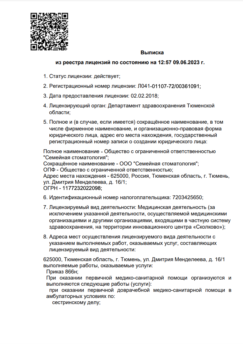 Семейная Стоматология на Дмитрия Менделеева | г. Тюмень, ул. Дмитрия  Менделеева, д. 16/1 | врачи