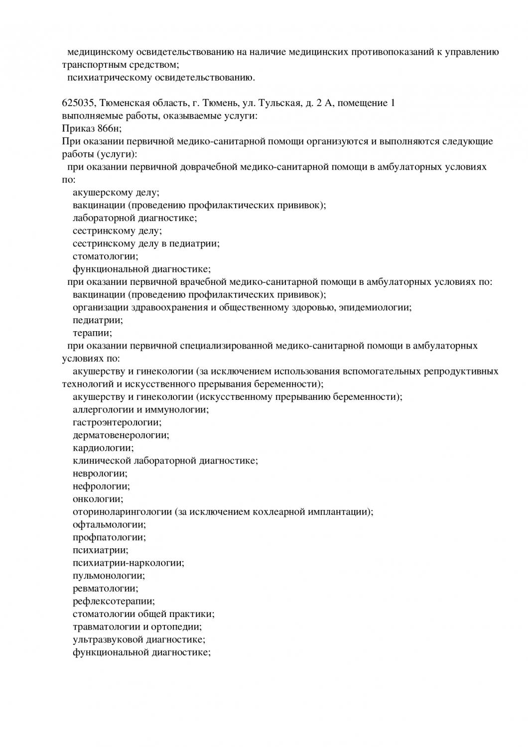 Доктор-А на Широтной | г. Тюмень, ул. Широтная, д. 189/1 | отзывы, цены