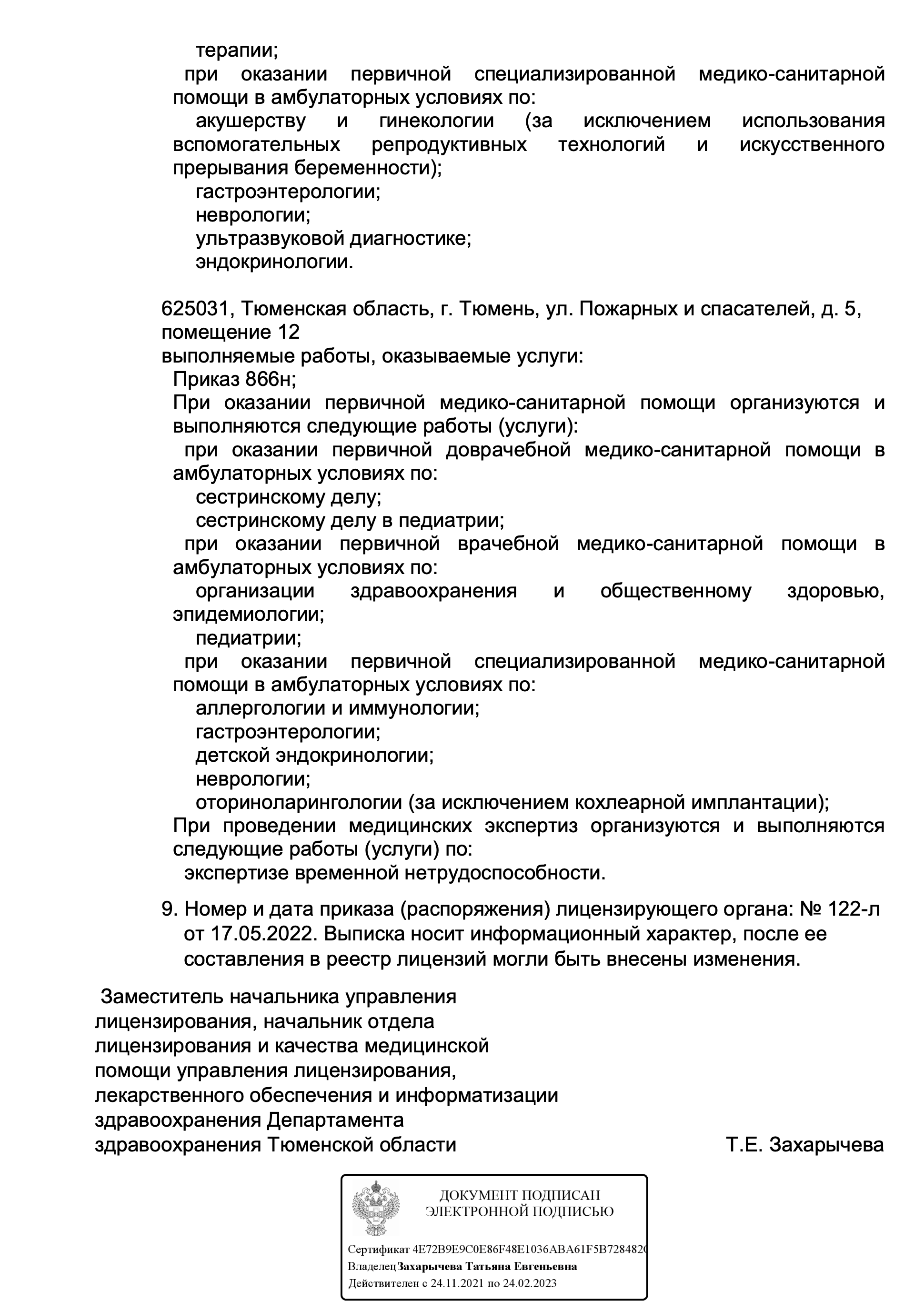 Новамед на Малыгина | г. Тюмень, ул. Малыгина, д. 49/4 | цены на услуги |  Диагностика