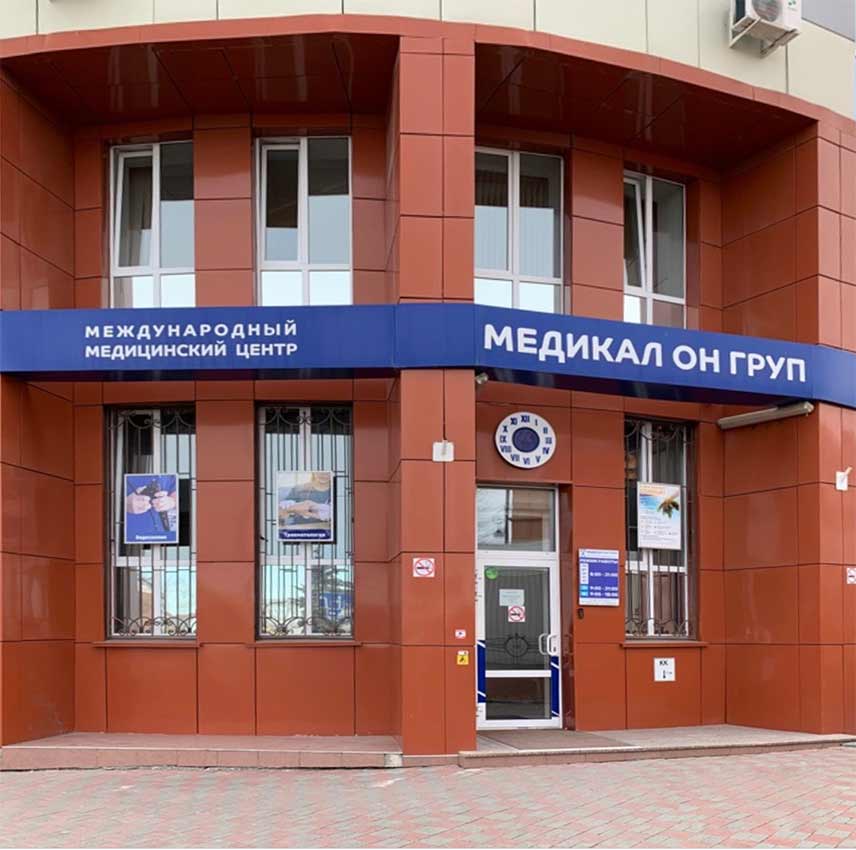 Ул софьи перовской 38 уфа медикал он. Медикал он уфа. Medical on group уфа. Он клиник уфа на софьи перовской. Медикал он групп уфа софьи перовской.