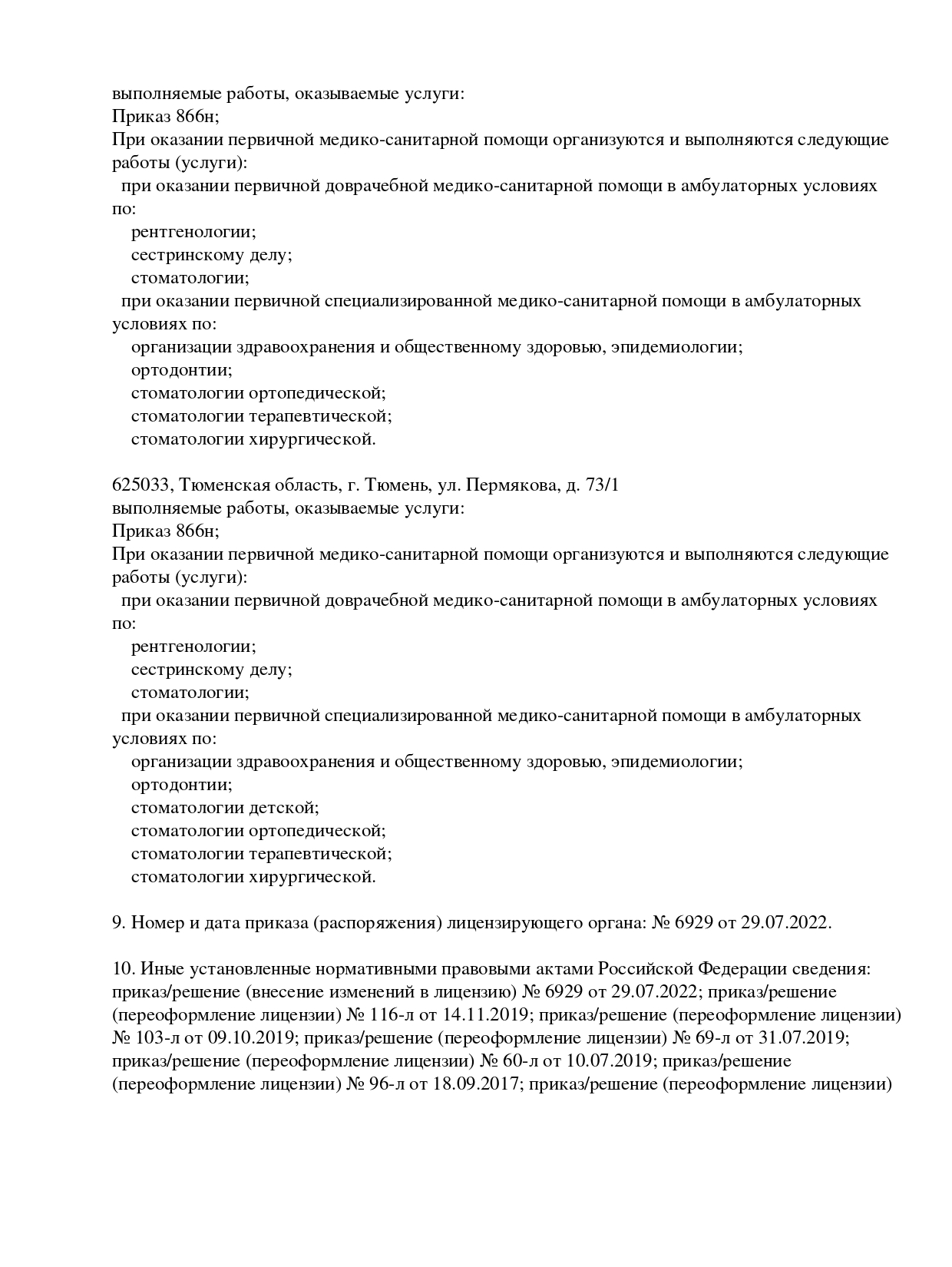 Премьер Дентал на Пермякова | г. Тюмень, ул. Пермякова, д. 73 | цены на  услуги | Консультации